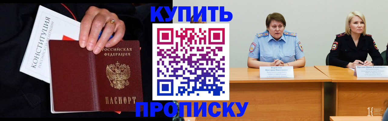 прописка от собственника в Ковылкино